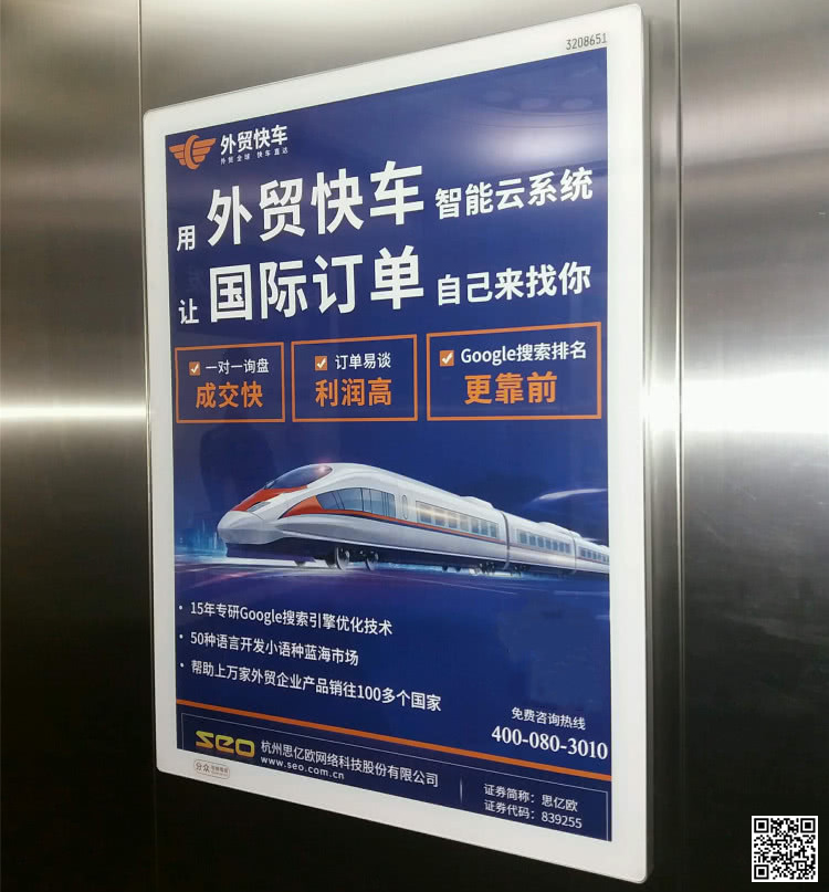 外贸快车 分众