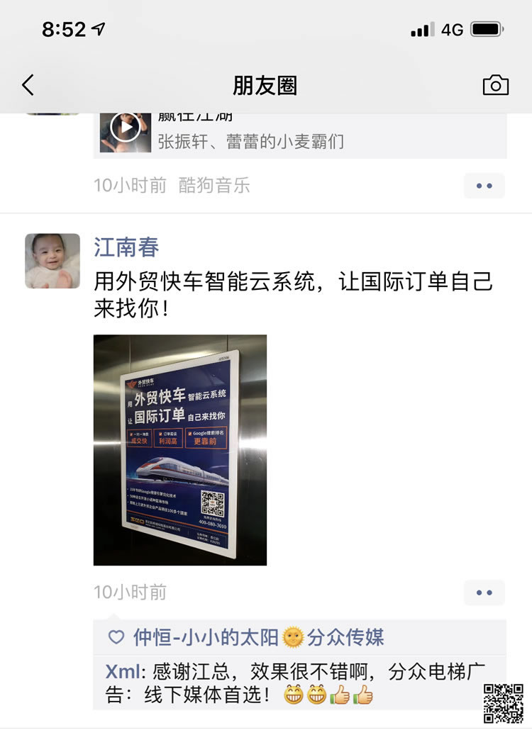 江南春朋友圈推荐外贸快车